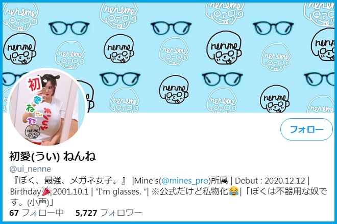 ツイッター（@ui_nenne）