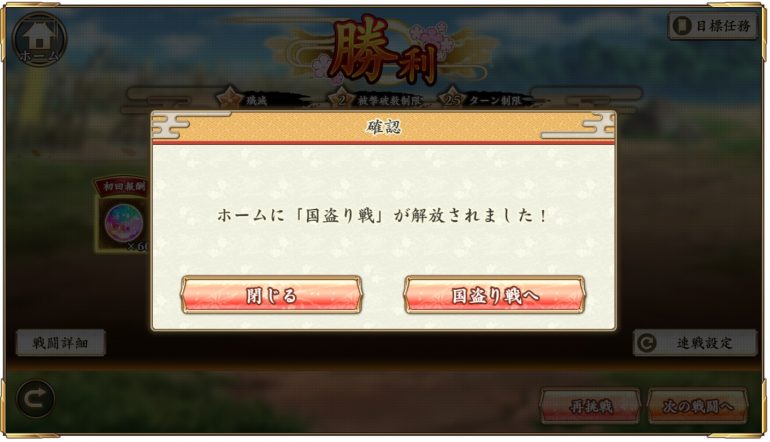 国盗り(オンラインバトル)がゲームを楽しむカギ