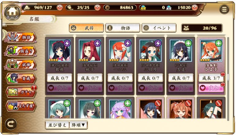 戦国†恋姫オンライン~奥宴新史~・夜伽解放