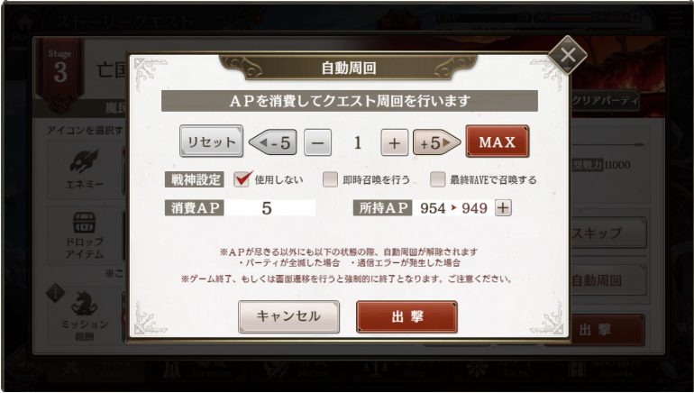 自動周回と倍速・オートプレイの設定方法2