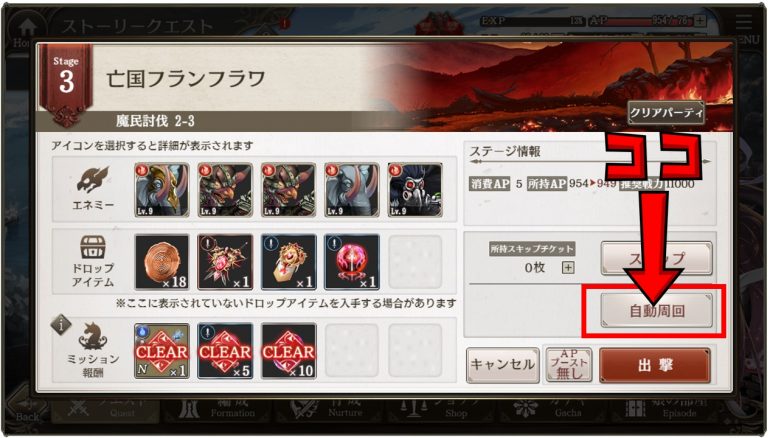 自動周回と倍速・オートプレイの設定方法