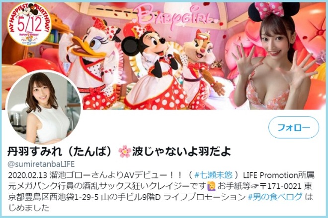 丹羽すみれのSNSアカウント（Twitter・Instagram）