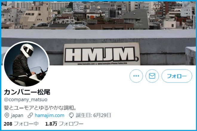 カンパニー松尾のSNS情報(Twitter・Instagram)