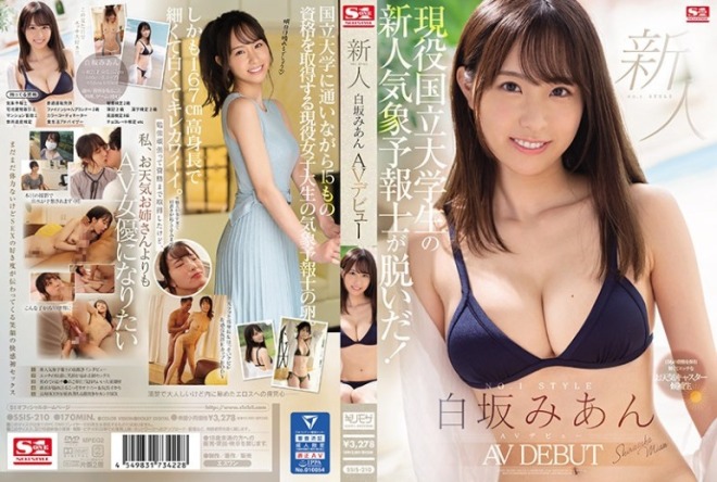 白坂みあん・プロフ