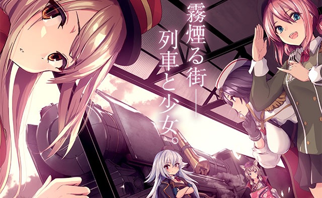 育成型RPG「ミストトレインガールズ」