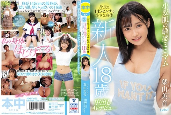 葉山美音・プロフ