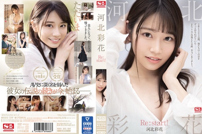 河北彩花 Restart！