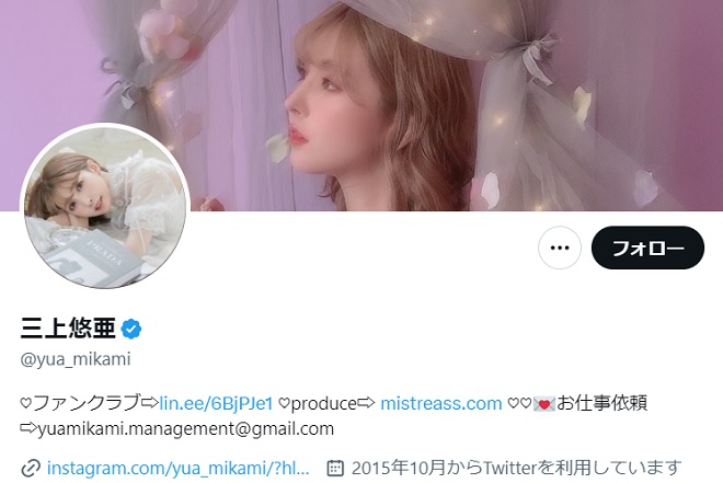 「三上悠亜」公式ツイッター