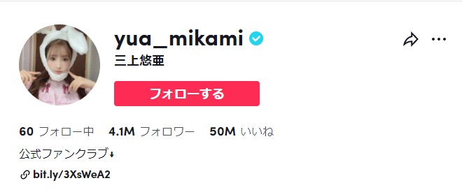 「三上悠亜」公式TikTok