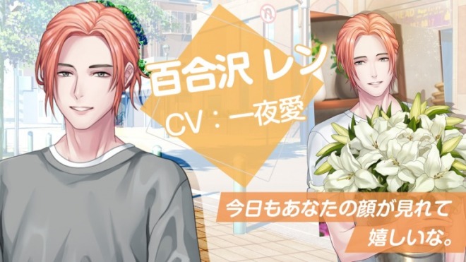 百合沢レン(CV:一夜愛)