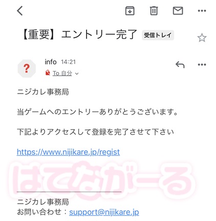 ニジカレの登録方法32