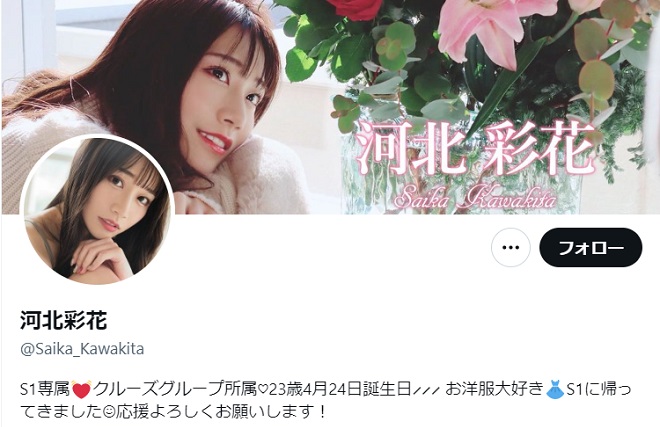 「河北彩花」公式ツイッター画像