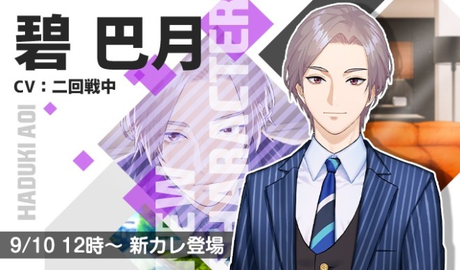 碧巴月(CV:二回戦中)