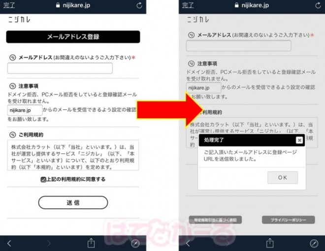 ニジカレの登録方法1