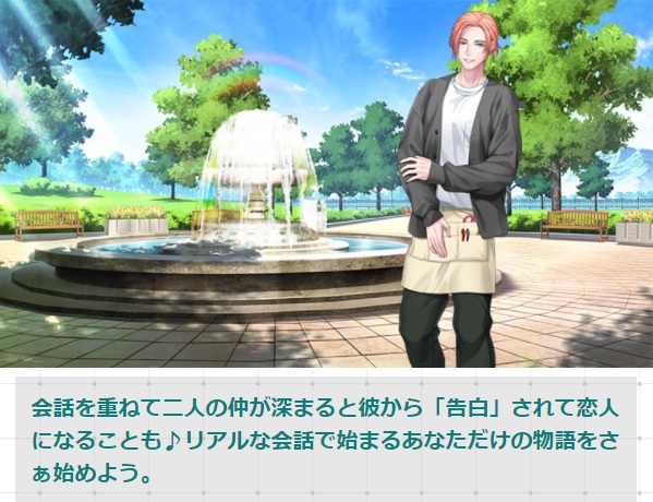 ニジカレ|親密度をあげてイケメンと恋人へ