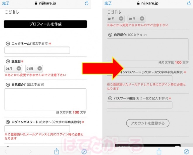 ニジカレの登録方法3