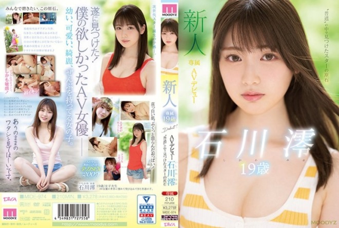 石川澪・プロフ