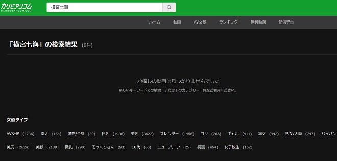 横宮七海は無修正動画をリリースしているのか？