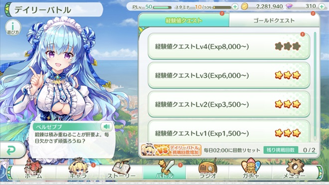 エンジェリックリンクRの遊び方・デイリーバトル