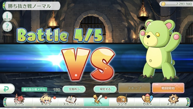 エンジェリックリンクRの遊び方・勝ち抜き戦