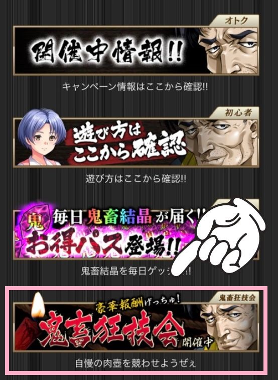 「卑作」鬼畜狂技会