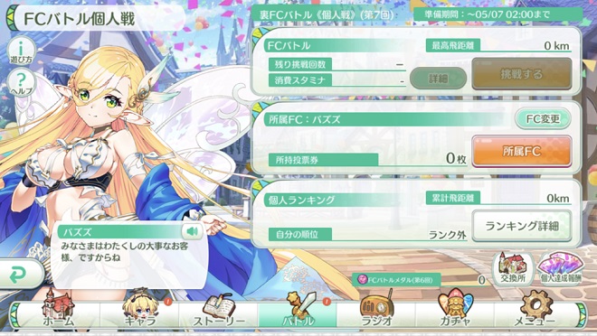 エンジェリックリンクRの遊び方・FC(ファンクラブ)バトル