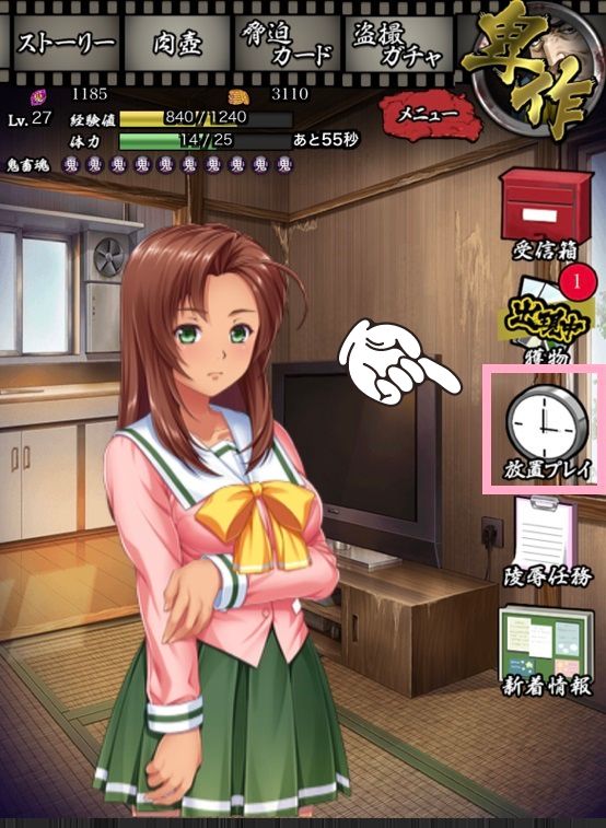 「卑作」放置プレイ