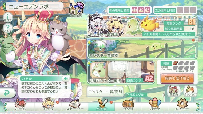 エンジェリックリンクRの遊び方・ニューエデンラボ