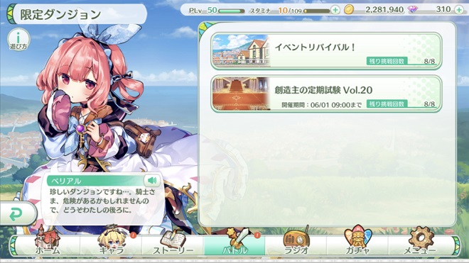 エンジェリックリンクRの遊び方・限定ダンジョン