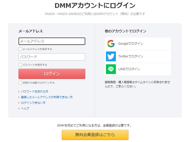 「卑作」の始め方(DMMアカウントログイン画面)
