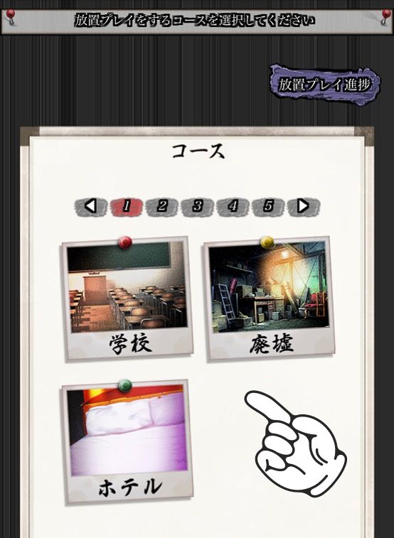 「卑作」放置プレイ2
