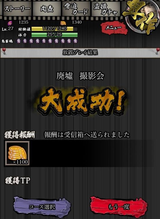 「卑作」放置プレイ4