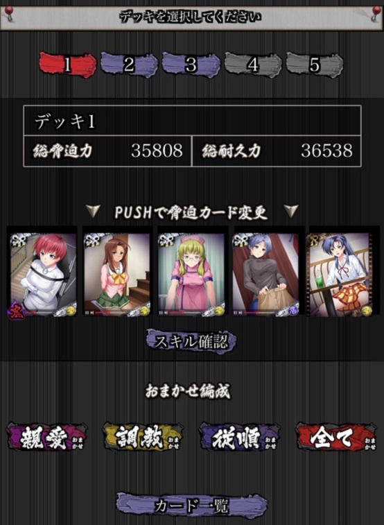 「卑作」デッキ編成