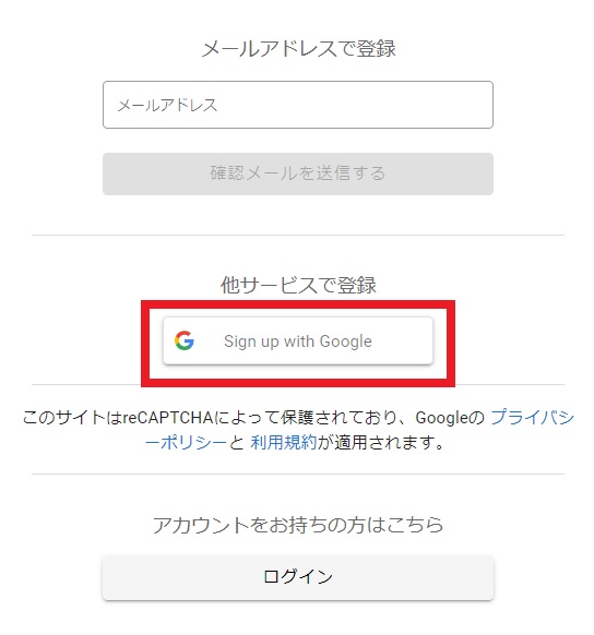 「にじげんマルシェ」グーグルアカウントでの会員登録方法①