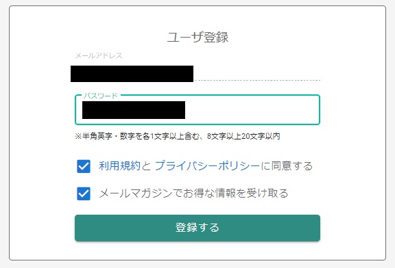 「にじげんマルシェ」会員登録方法③