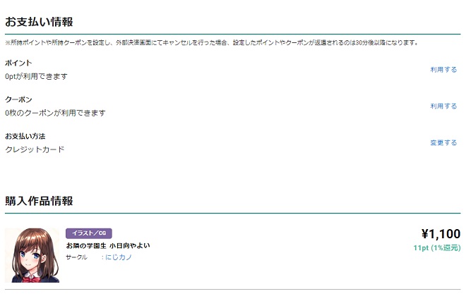 「にじげんマルシェ」商品の購入方法③