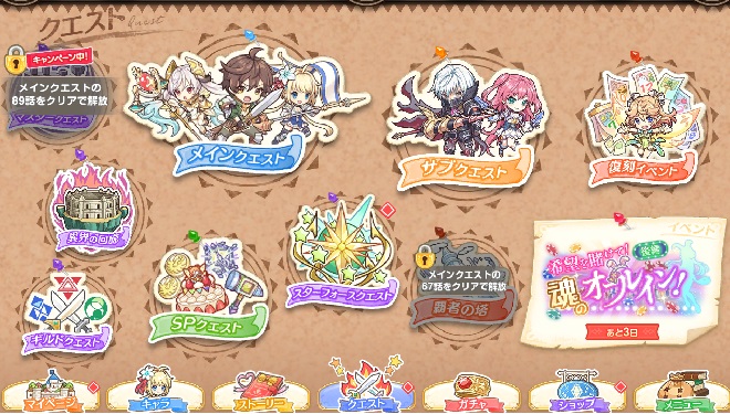 「れじぇくろ！ ～レジェンド・クローバーX指定」メインクエスト以外のクエストが豊富