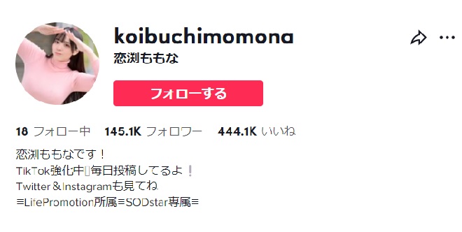 恋渕ももな公式TikTok（koibuchimomona）