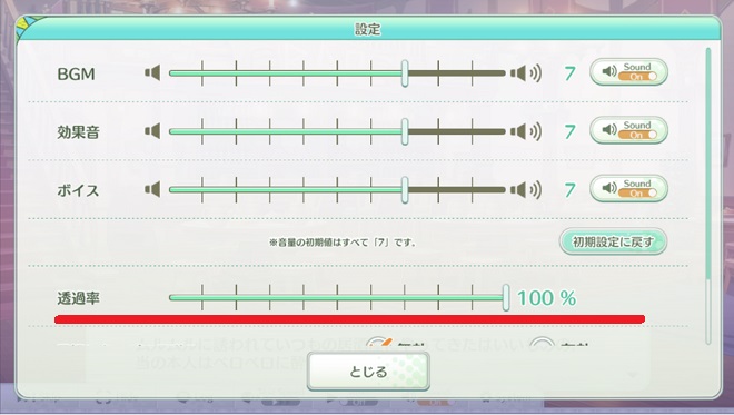 エンジェリックリンクR・透過度