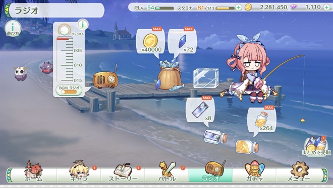 エンジェリックリンクRの遊び方・ラジオ