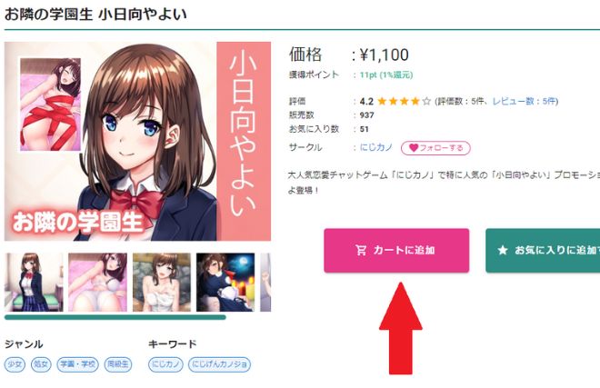 「にじげんマルシェ」商品の購入方法①