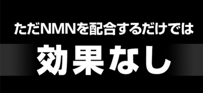 NMNと精力剤の相乗効果を持つサプリ