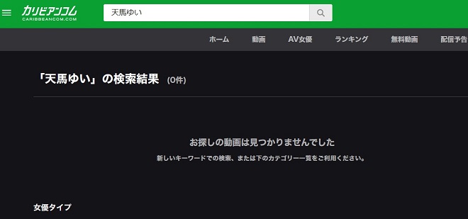 天馬ゆいは無修正動画をリリースしているの?