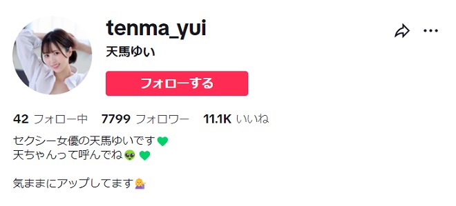 天馬ゆい公式TikTok