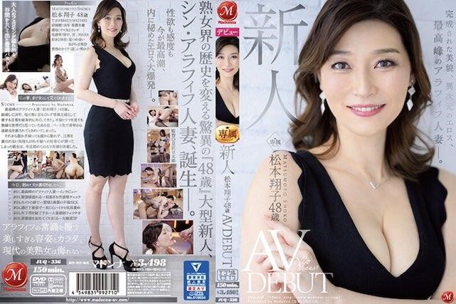 新人 松本翔子 48歳 AV DEBUT 完成された美貌、異次元のエロス、最高峰のアラフィフ人妻―。