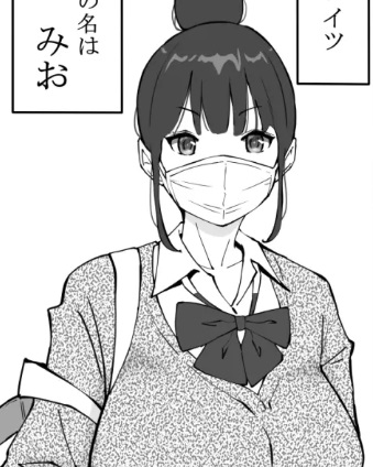 僕にハーレムセフレができた理由の登場人物「みお」