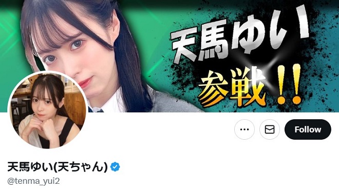 天馬ゆい公式ツイッター
