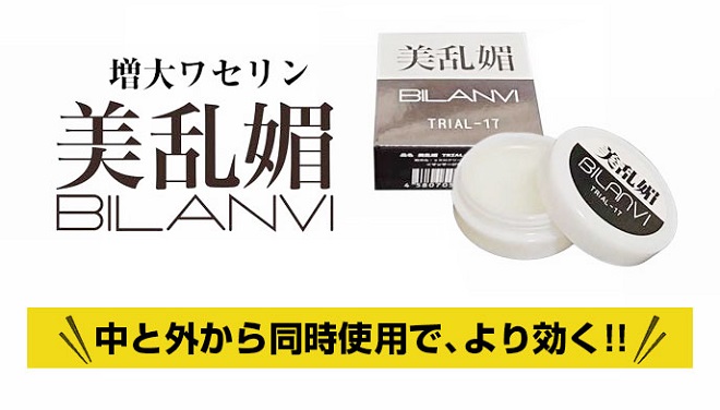 美乱媚（びらんび）商品画像