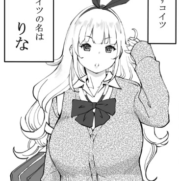 僕にハーレムセフレができた理由の登場人物「りな」