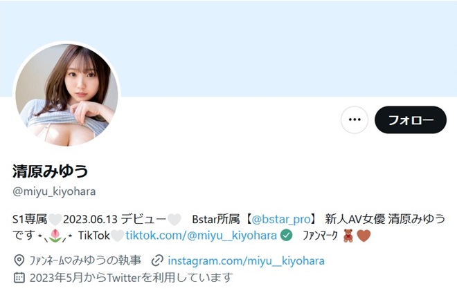 清原みゆうの公式X(ツイッター)